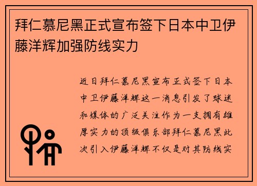 拜仁慕尼黑正式宣布签下日本中卫伊藤洋辉加强防线实力