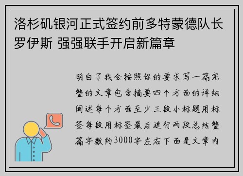 洛杉矶银河正式签约前多特蒙德队长罗伊斯 强强联手开启新篇章 洛杉矶银河正式签约前多特蒙德队长罗伊斯 强强联手开启新篇章